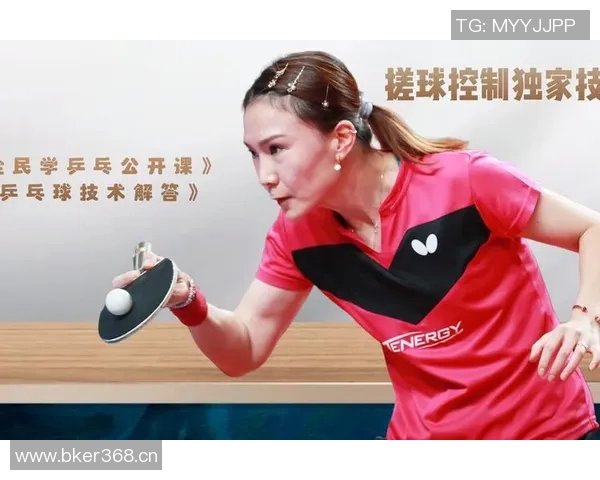 王芳独家分享乒乓球技巧与心得助你提升球技的秘诀与经验 王芳独家分享乒乓球技巧与心得助你提升球技的秘诀与经验