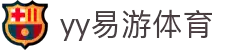 易游·YY(中国)集团股份有限公司 - 官方网站